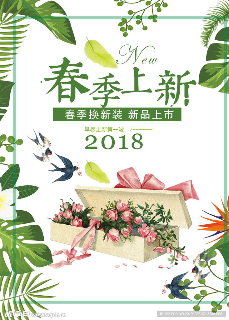 春季海报