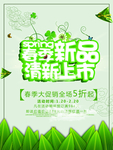 春季海报