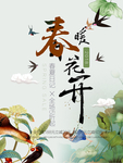 春季海报