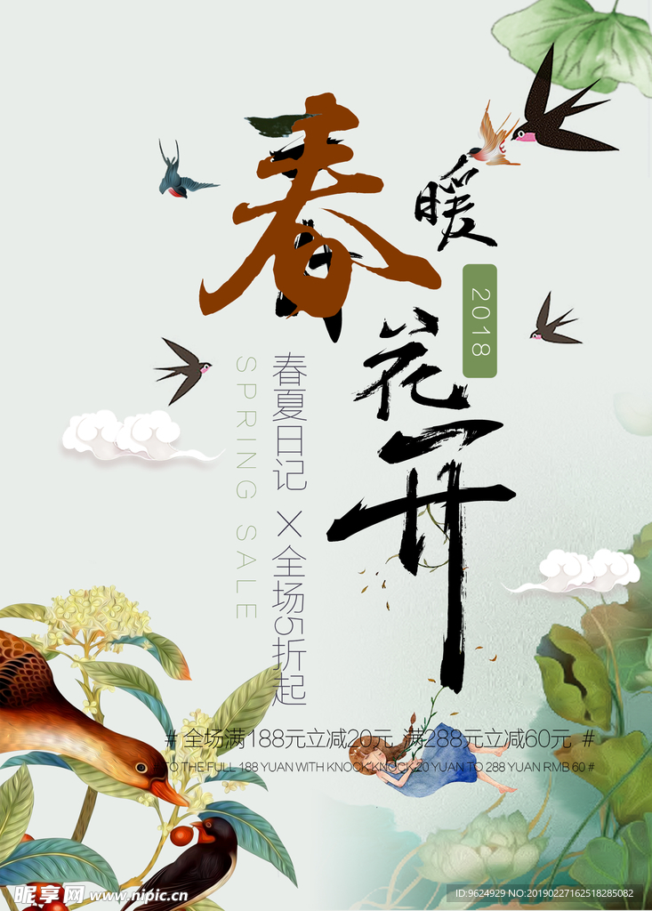 春季海报