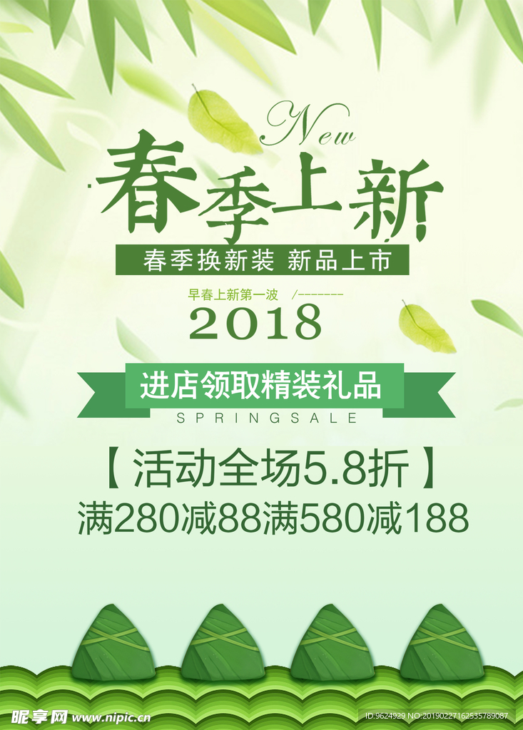春季海报