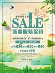 春季海报
