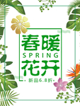 春季海报