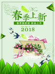 春季海报