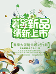 春季海报