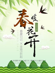 春季海报