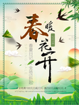 春季海报