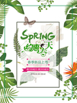 春季海报