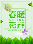 春季海报
