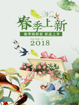 春季海报
