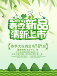 春季海报