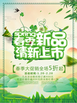 春季海报