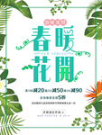 春季海报