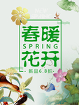 春季海报