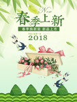 春季海报