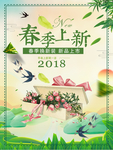 春季海报