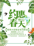 春季海报