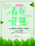 春季海报