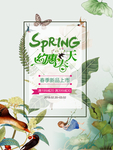 春季海报