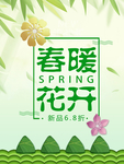 春季海报