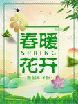 春季海报