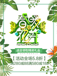 春季海报