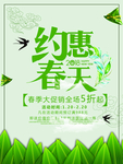 春季海报