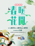 春季海报