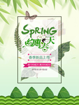 春季海报