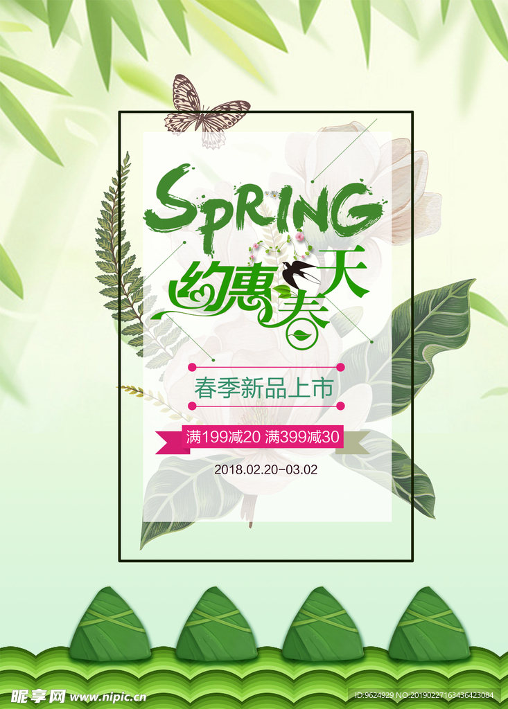 春季海报