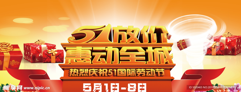 五一促销