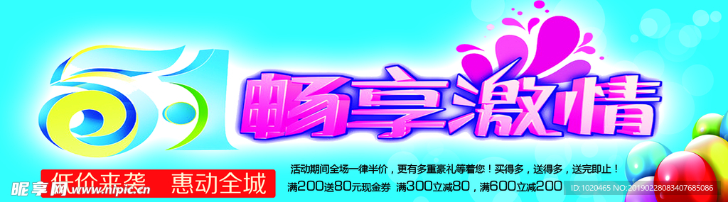 促销广告