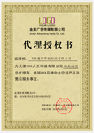 代理授权书