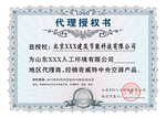 代理授权书