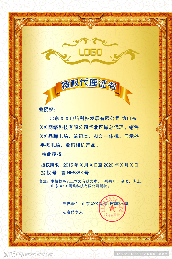 授权证书设计