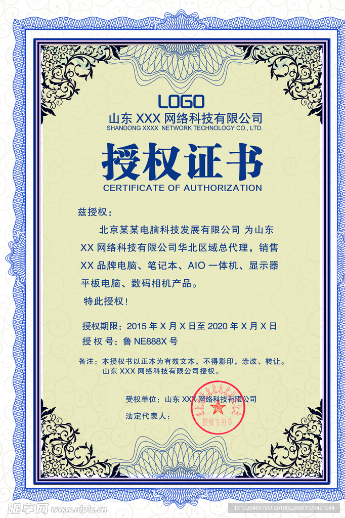 授权证书模板
