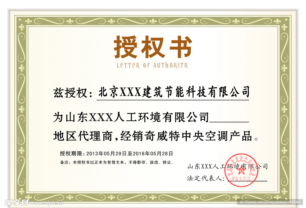 授权证书模板