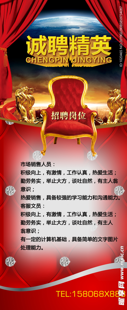 招聘易拉宝