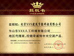 授权证书
