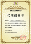 代理授权证书
