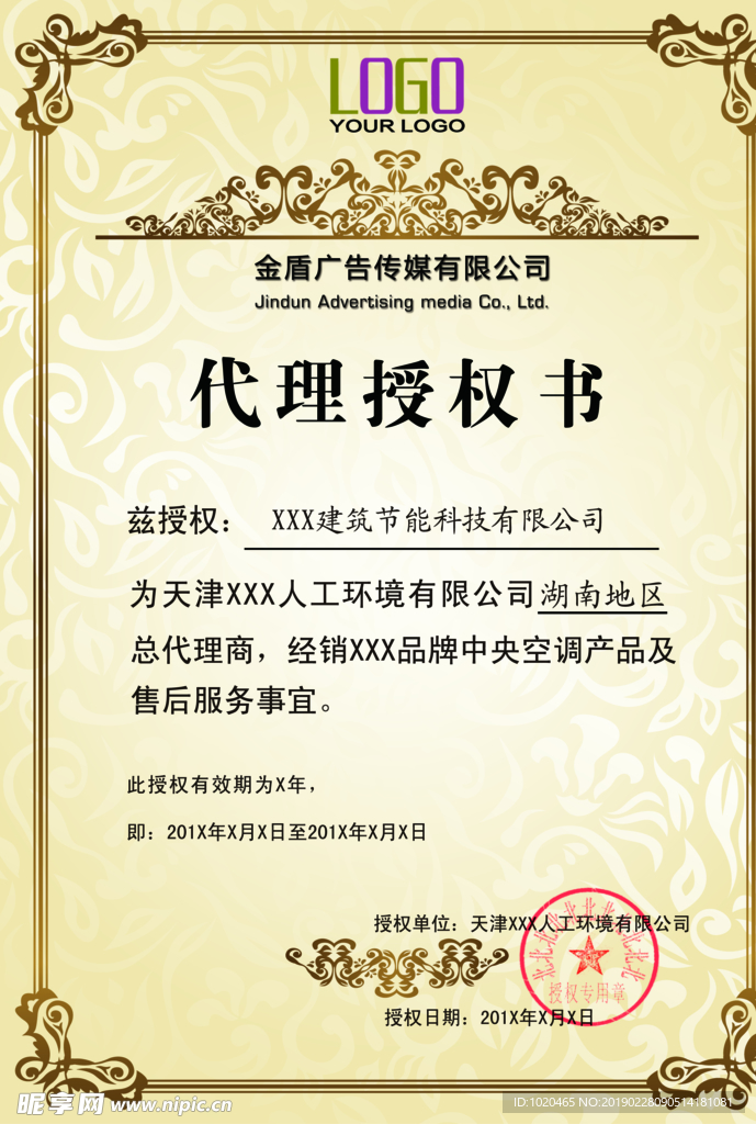 代理授权证书