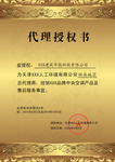 授权代理证书