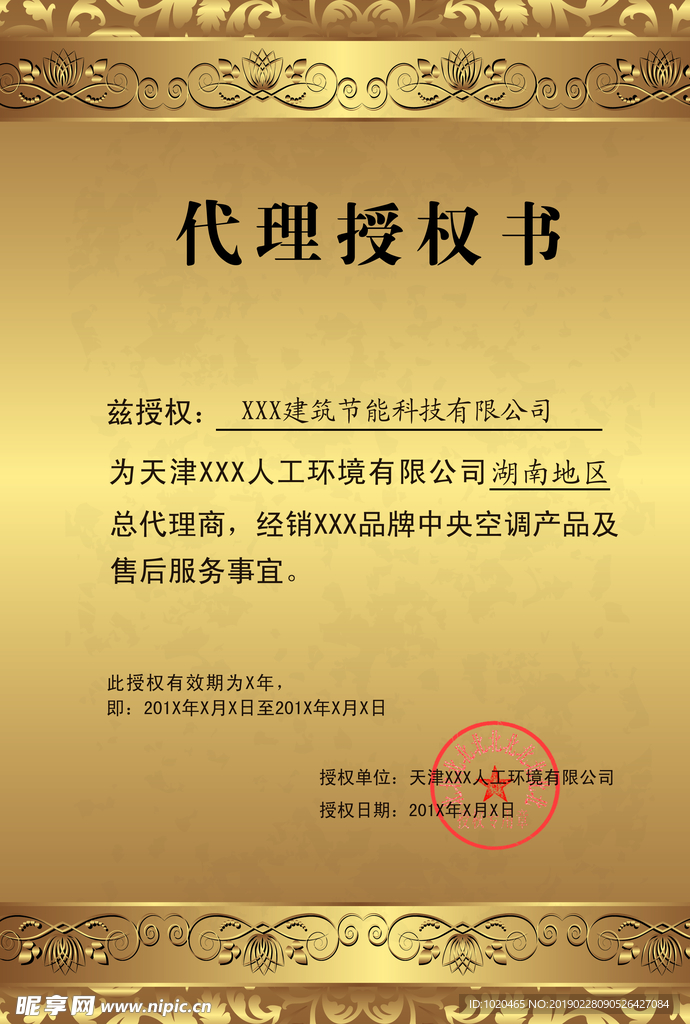 授权代理证书