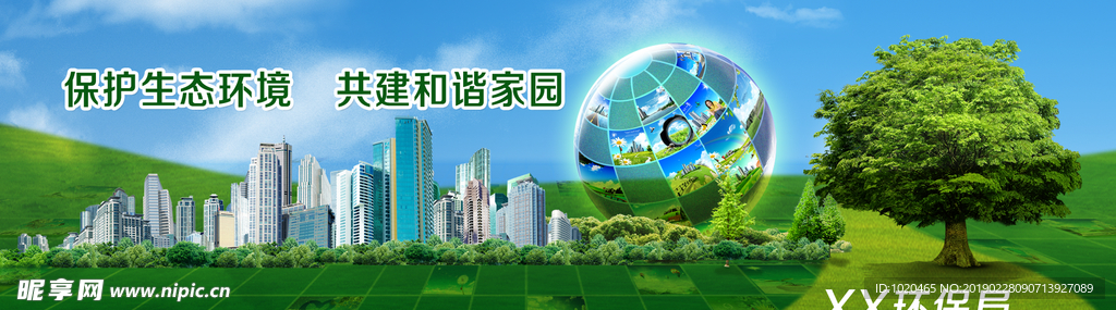 和谐家园