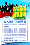 招聘会海报