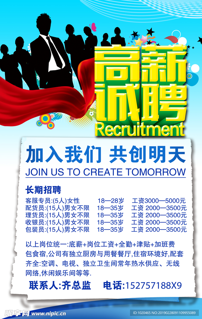 招聘会海报
