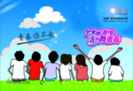 青春梦想