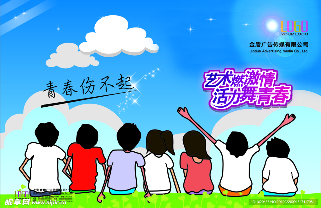 青春梦想