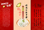 饺子馆菜谱封面