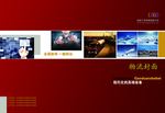 物流画册封面